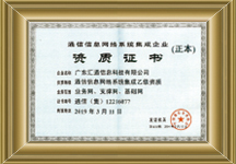 Communication network information system integration qualification certificate: B