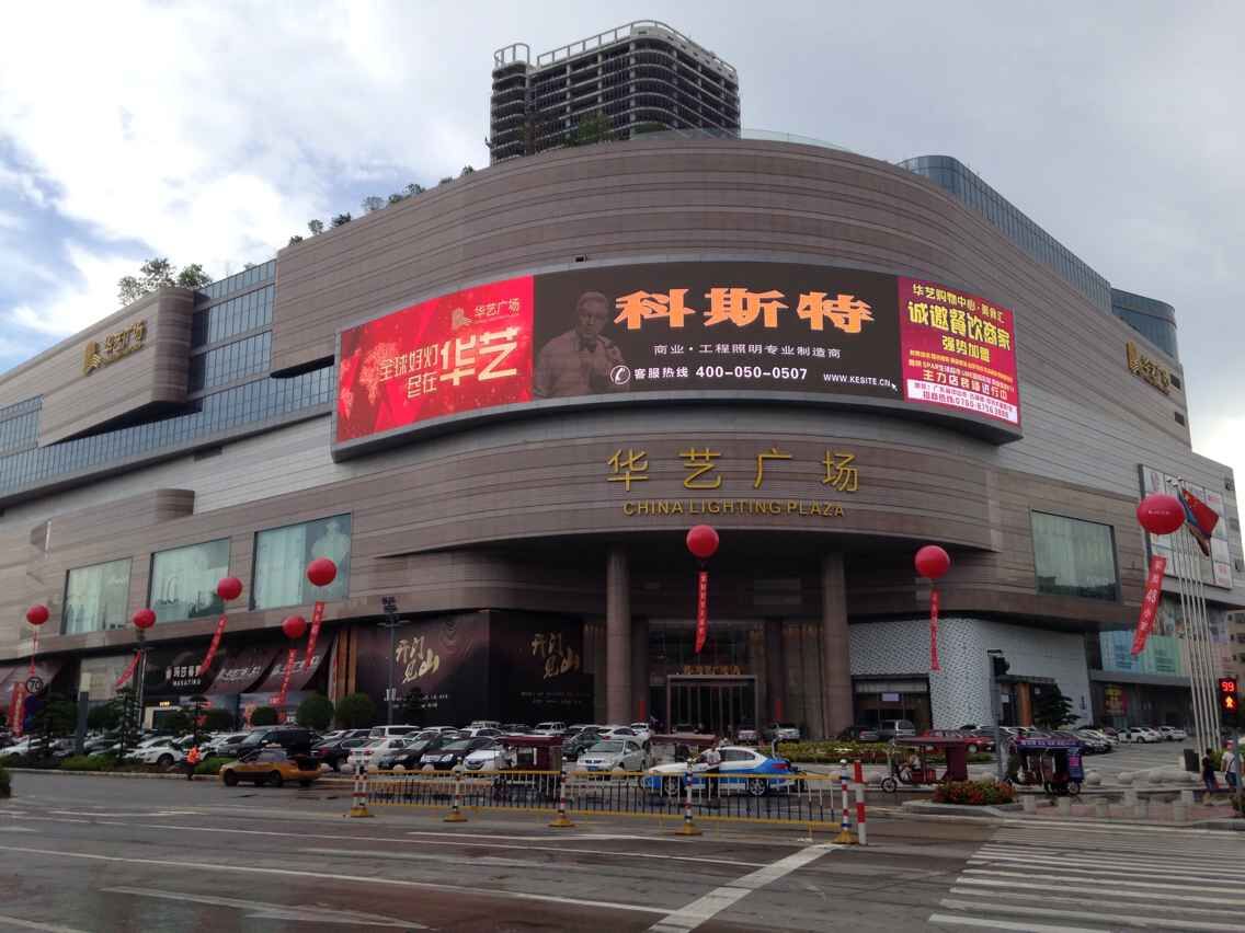 Zhongshan international lighting mall